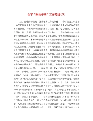 台军“政治作战”工作综述(下) 