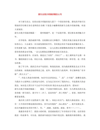 新生自我介绍演讲稿怎么写 