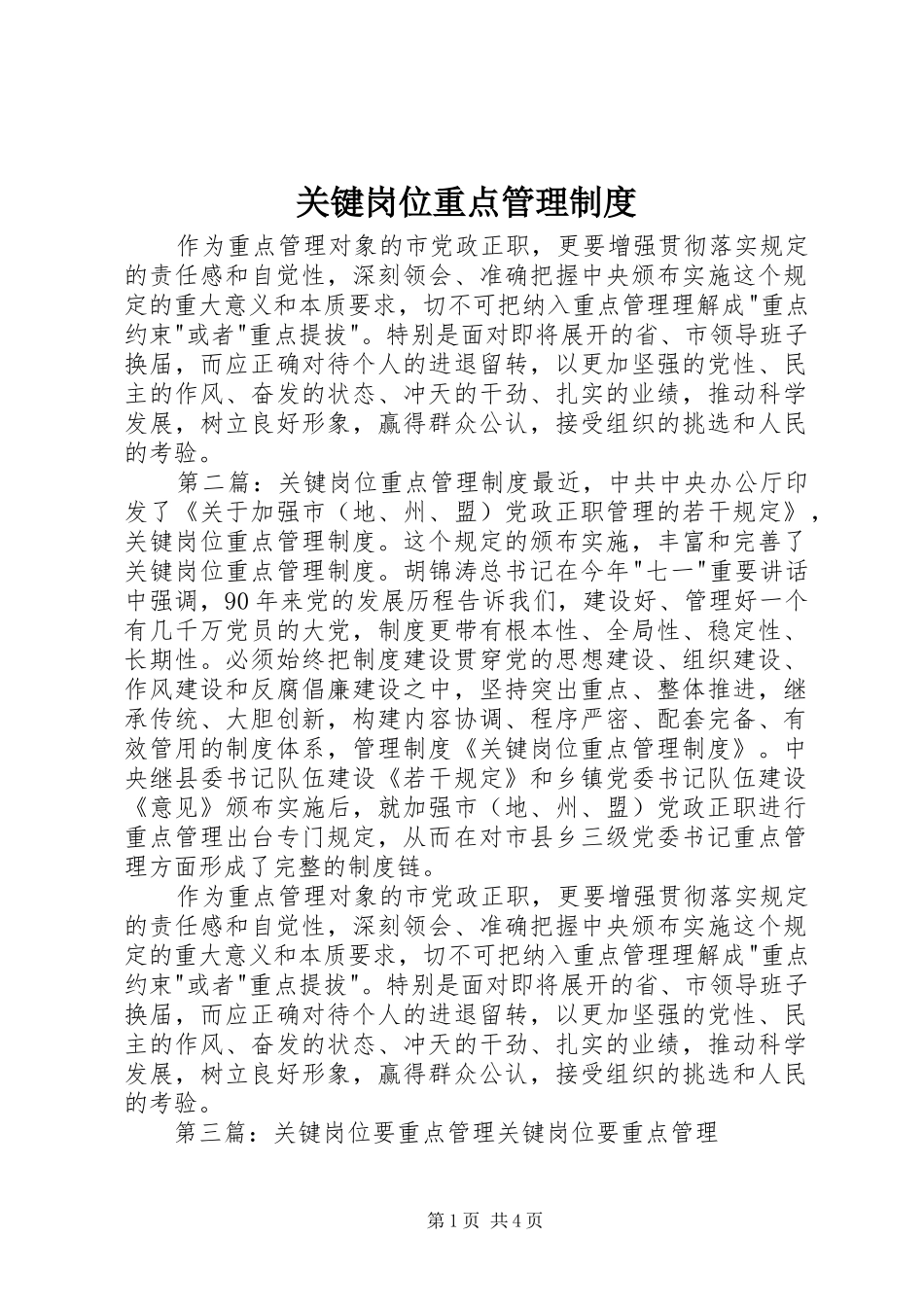 关键岗位重点管理制度_第1页