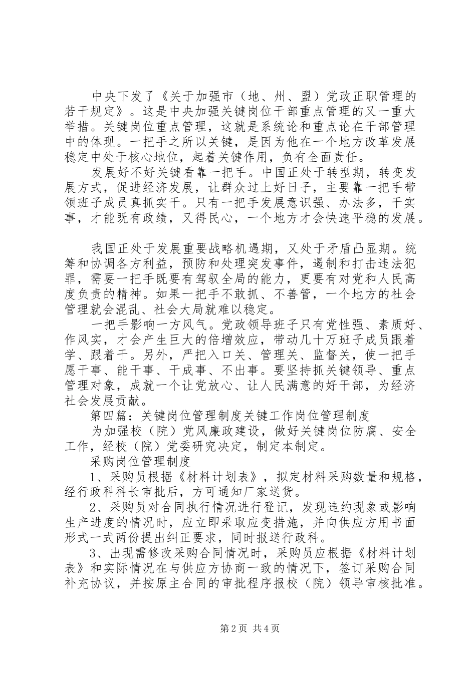 关键岗位重点管理制度_第2页