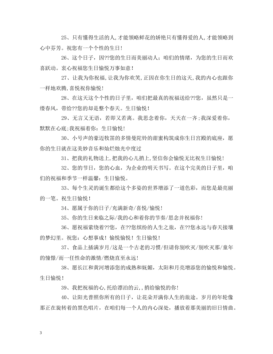 祝福老总生日贺词 _第3页