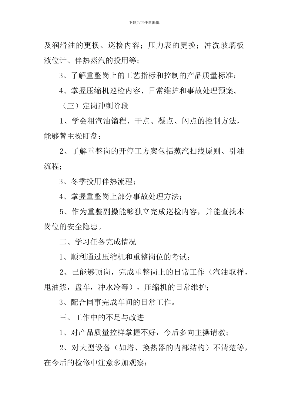 9月转正述职报告_第2页