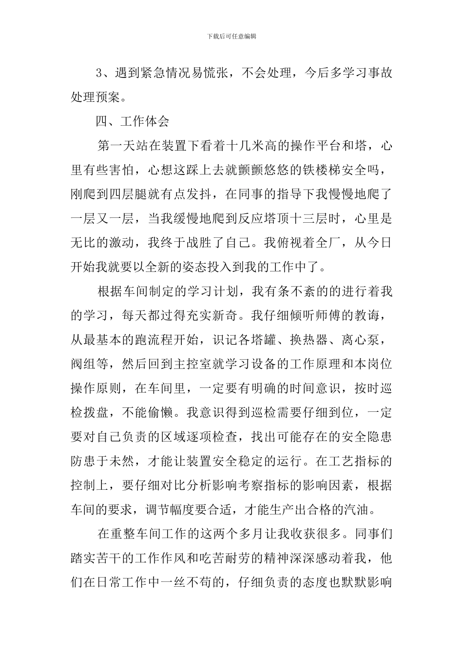 9月转正述职报告_第3页