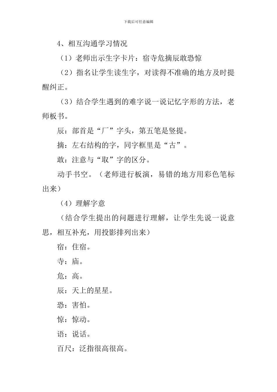 小学二年级语文《夜宿山寺》原文、教案及教学反思_第3页