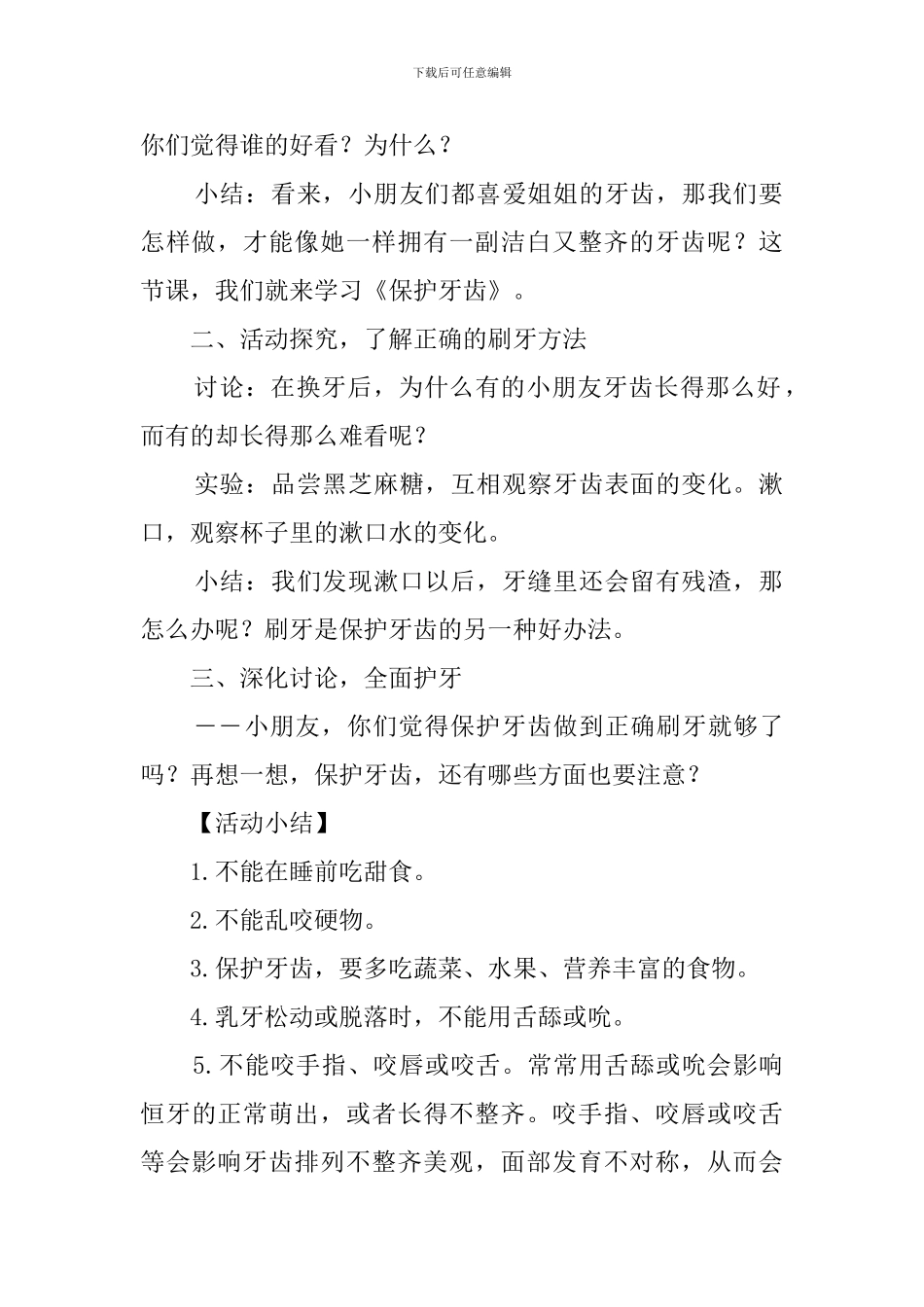 大班健康教案《保护牙齿》_第2页