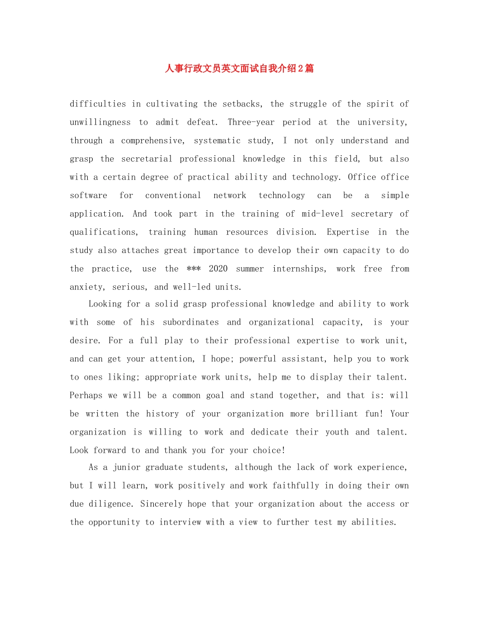 人事行政文员英文面试自我介绍2篇 _第1页