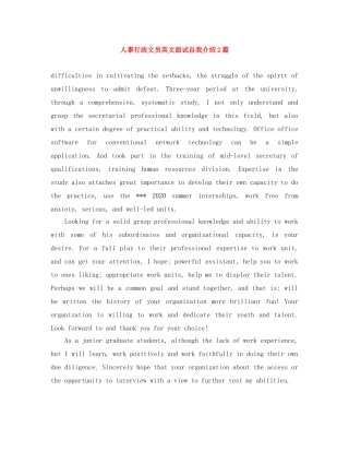 人事行政文员英文面试自我介绍2篇 