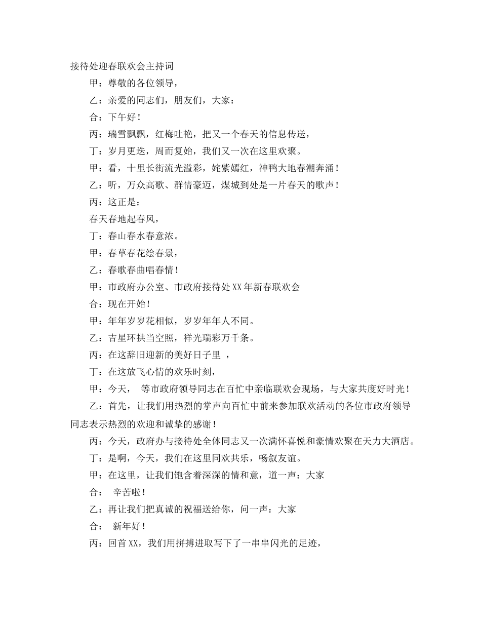 接待主持词4篇 _第2页