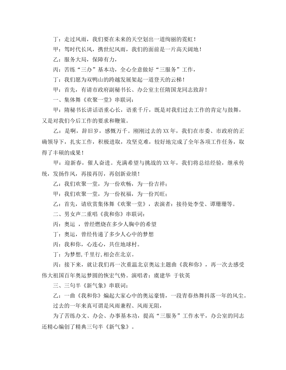 接待主持词4篇 _第3页