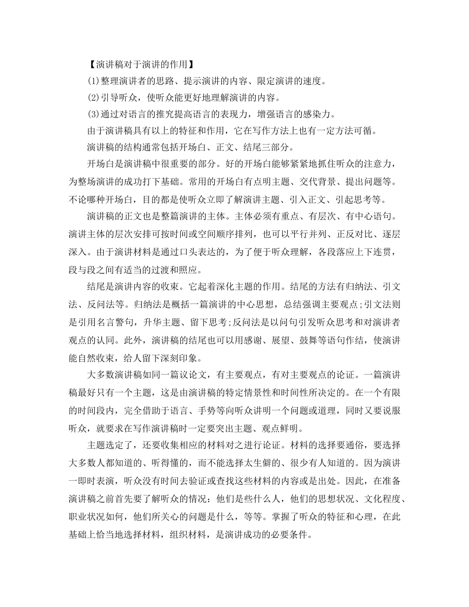 关于演讲稿写作格式及作用 _第2页
