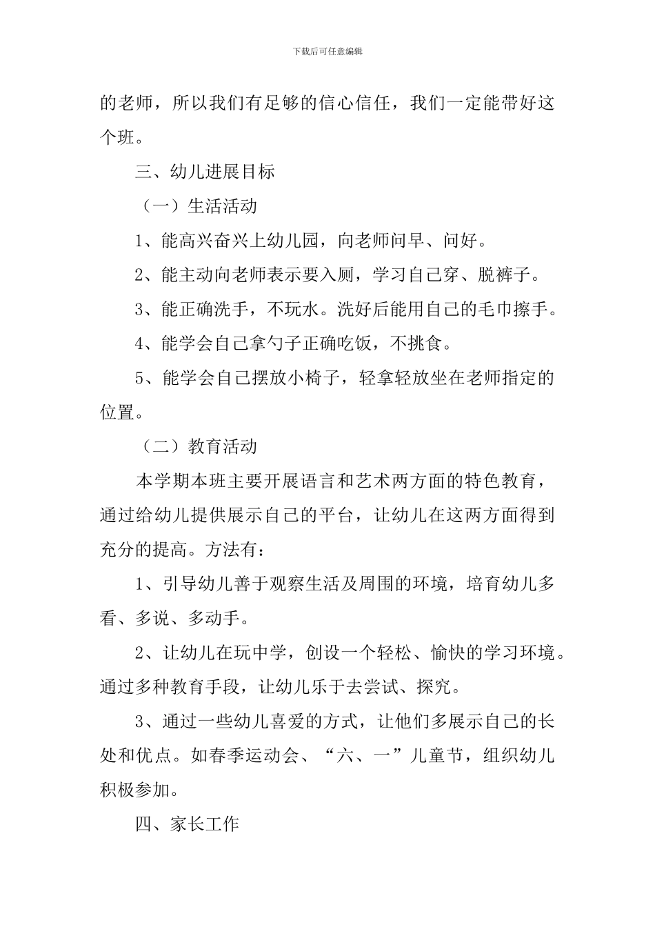 小班下学期班务工作计划2024_第2页