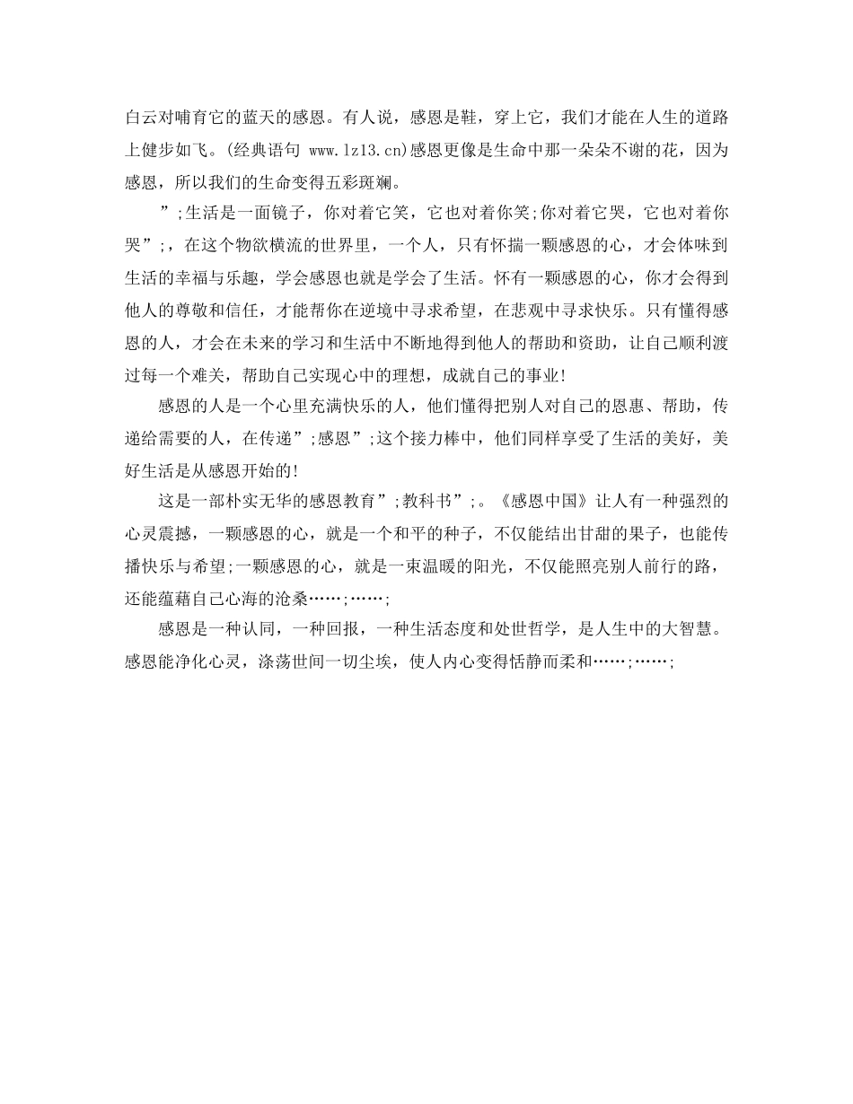感恩教育演讲稿精选 _第2页