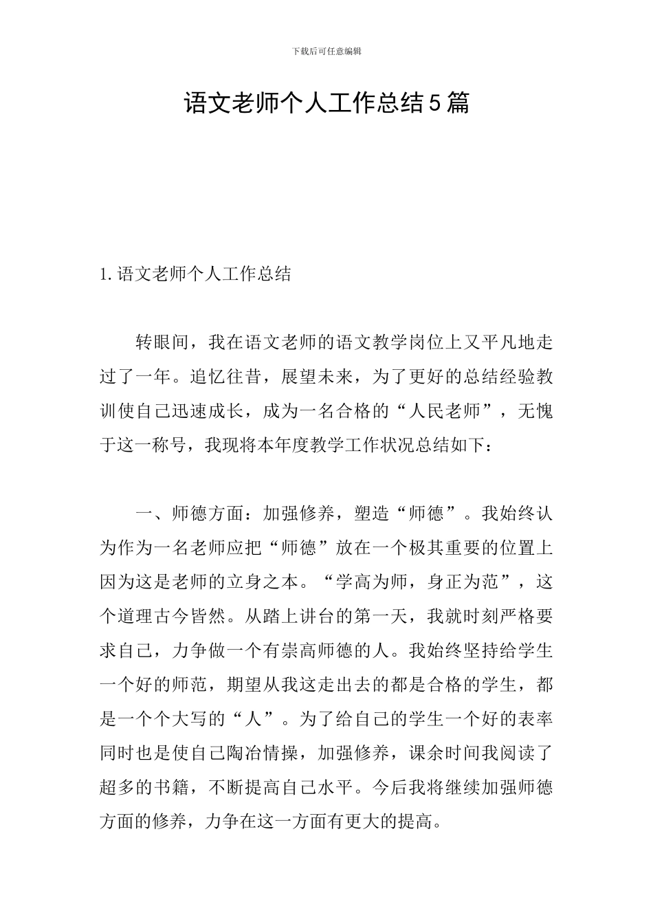 语文教师个人工作总结5篇_第1页