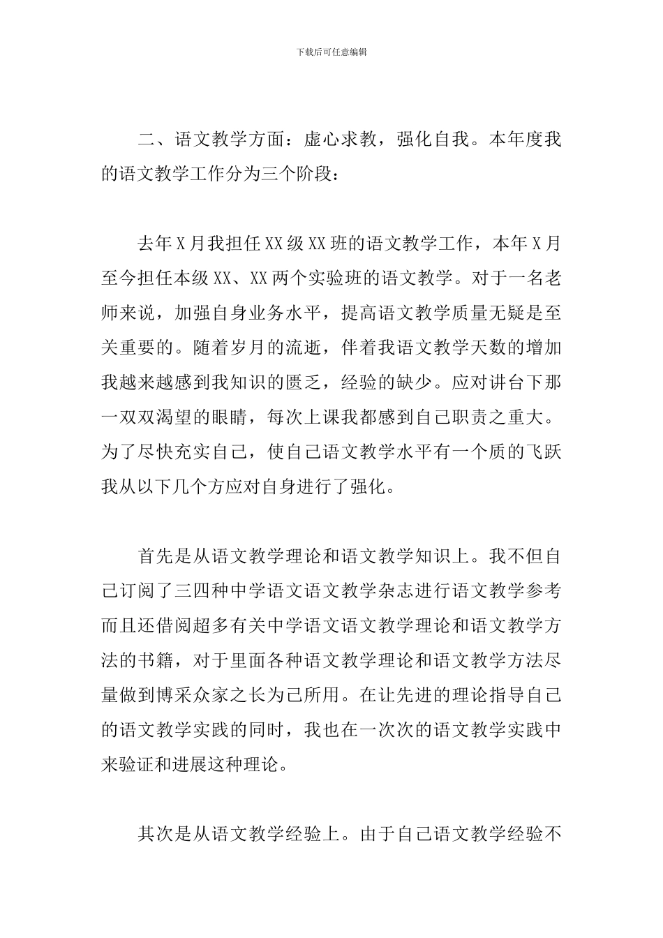 语文教师个人工作总结5篇_第2页