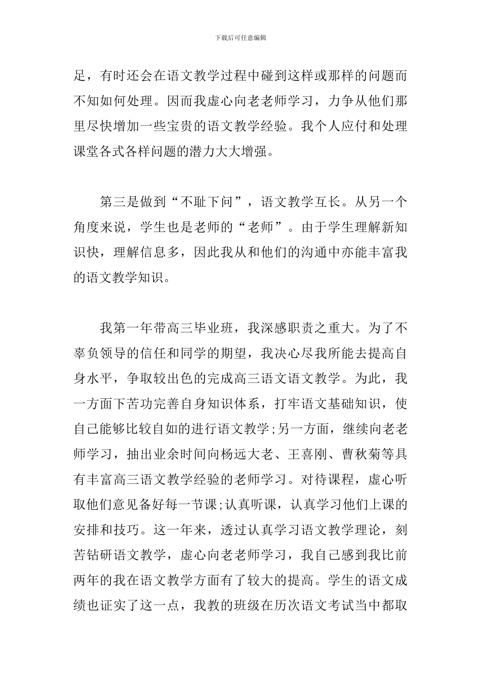 语文教师个人工作总结5篇_第3页