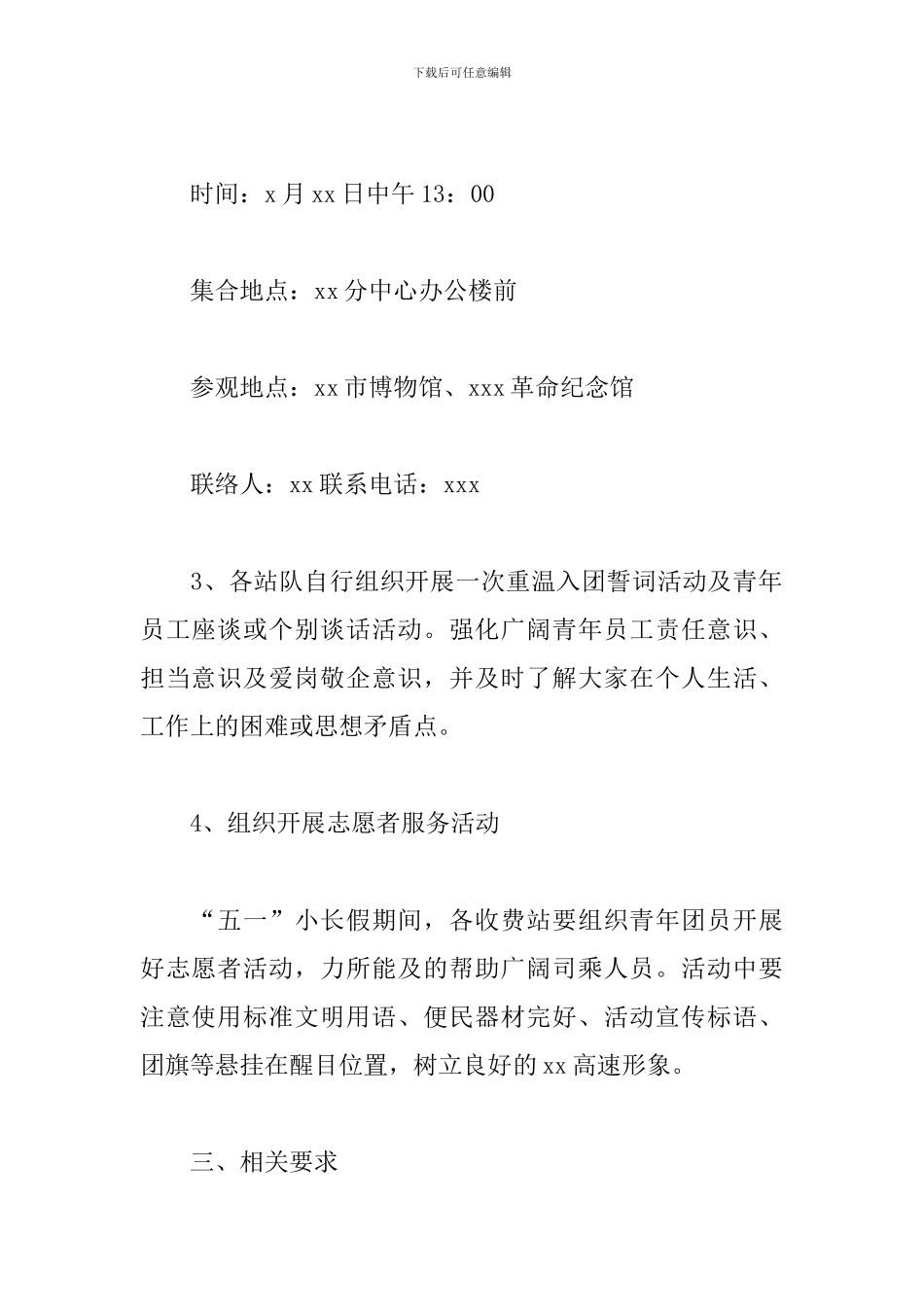 2024五四青年节活动方案_第2页