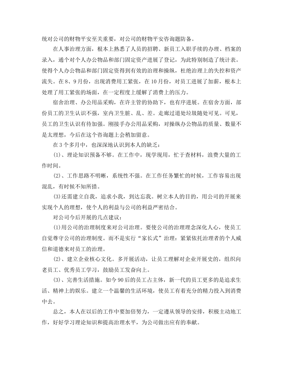 年度工作参考总结-2024半年度工作参考总结汇报 _第2页