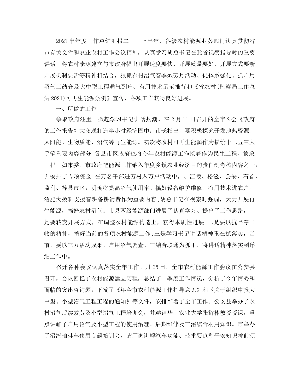 年度工作参考总结-2024半年度工作参考总结汇报 _第3页