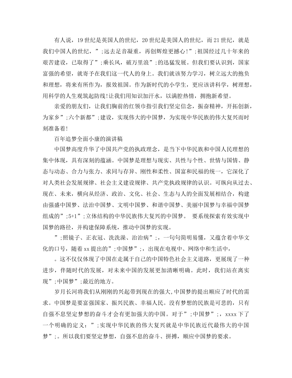 百年追梦全面小康的演讲稿经典范文 _第3页