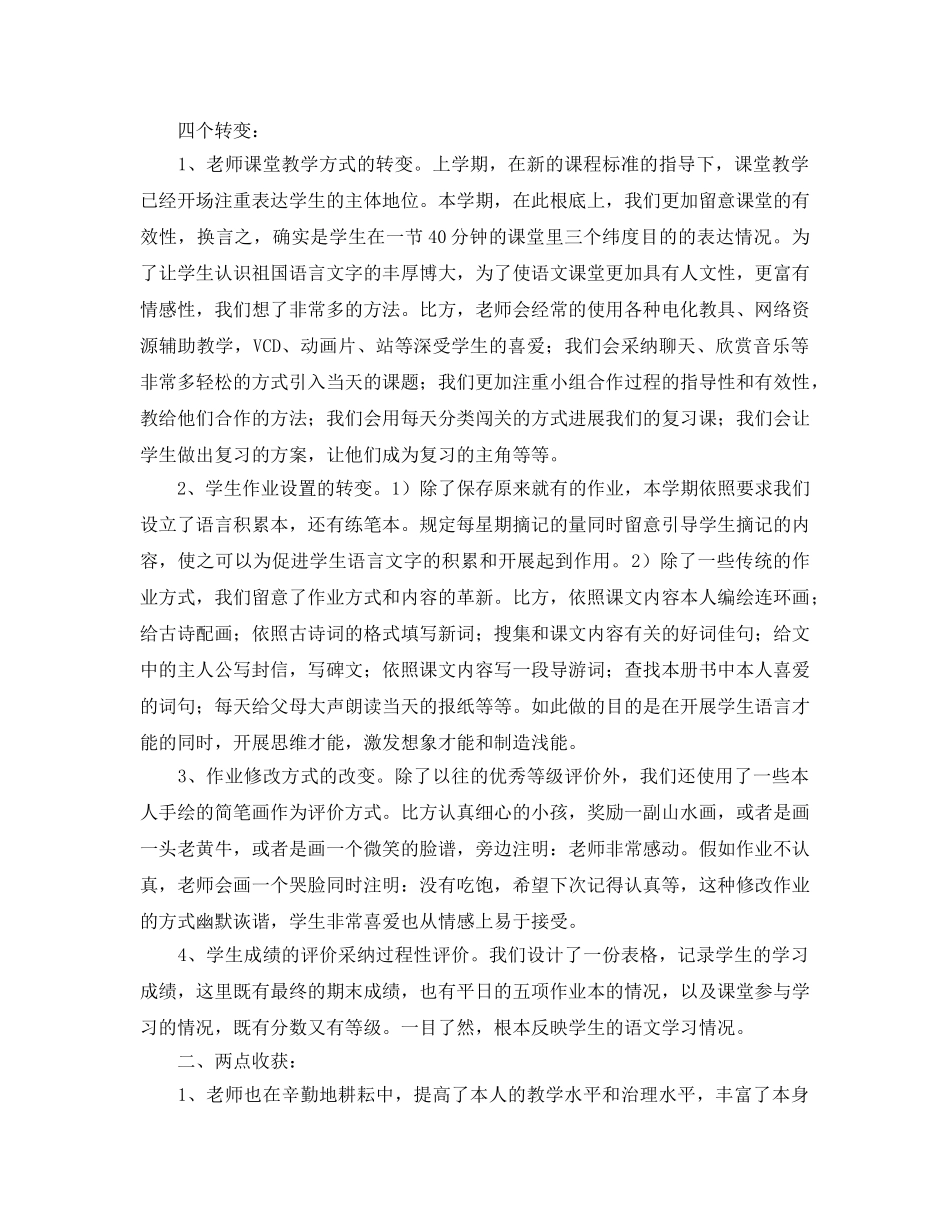 教学工作参考总结-学校教研组教学工作参考总结 _第2页
