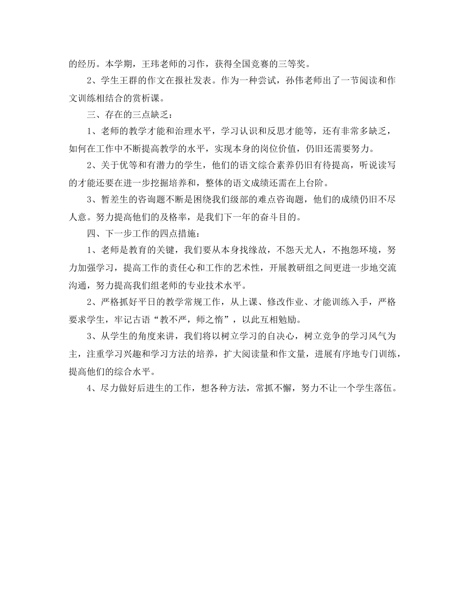 教学工作参考总结-学校教研组教学工作参考总结 _第3页