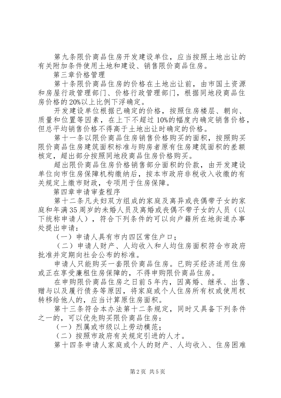 商品住房管理制度_第2页