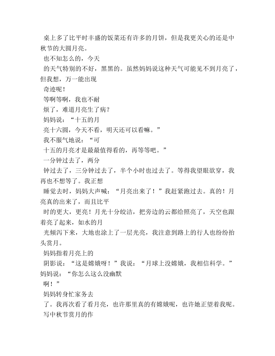 红月亮作文 _第2页