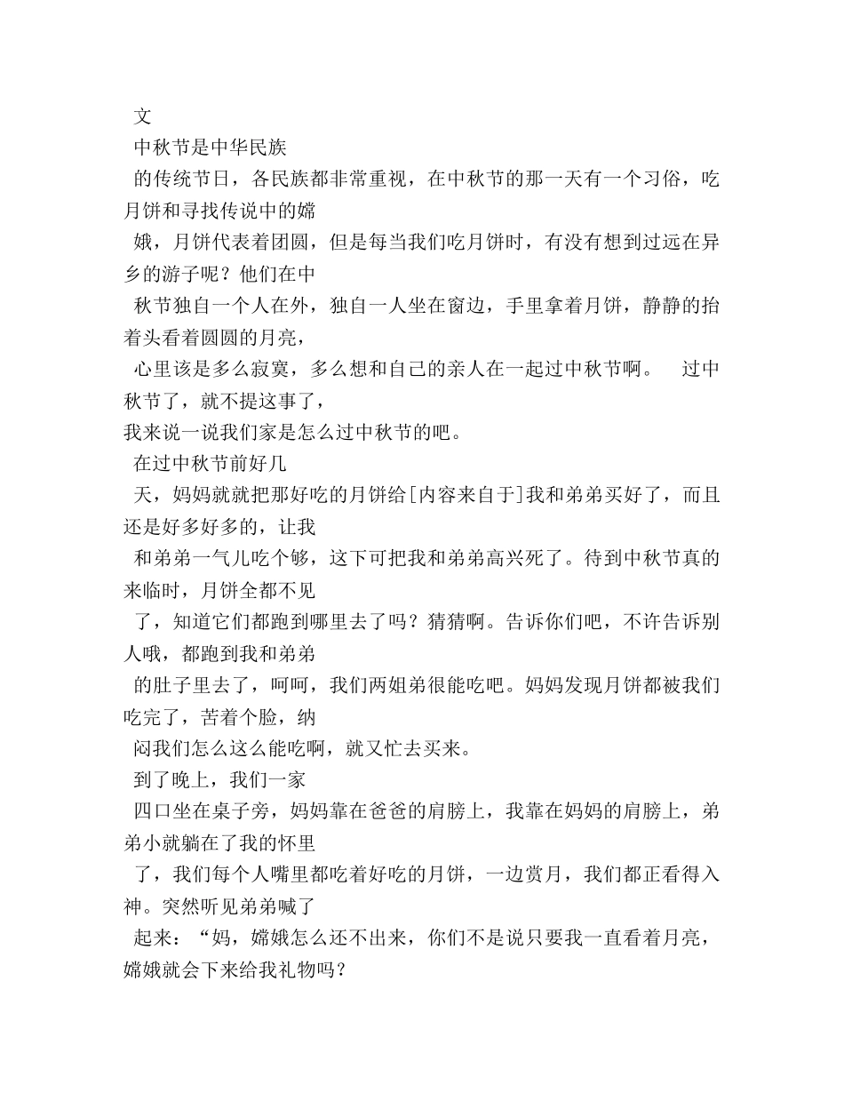 红月亮作文 _第3页