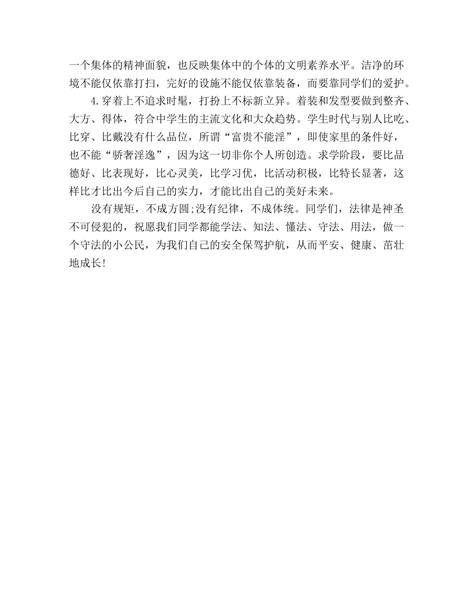 少先队法治宣传演讲稿 _第2页