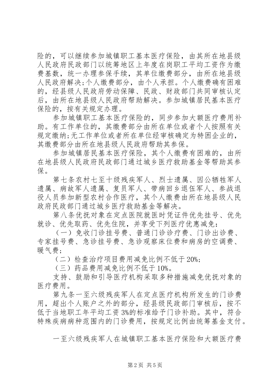 抚恤定补保障制度_第2页