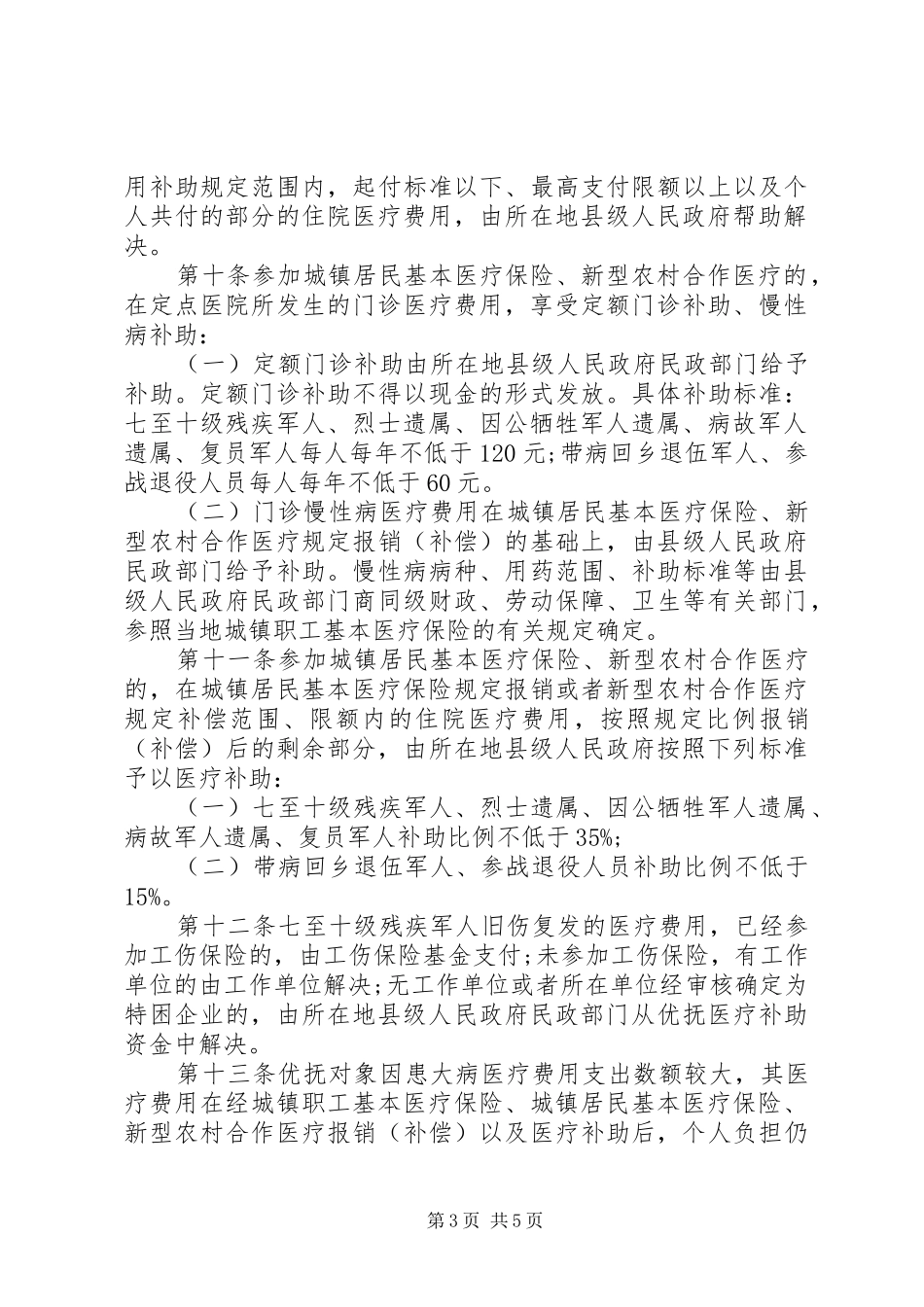 抚恤定补保障制度_第3页