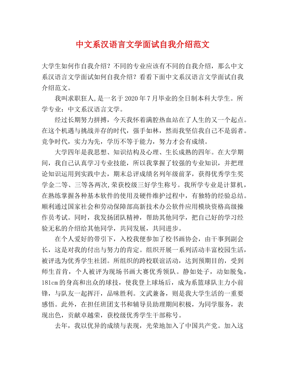 中文系汉语言文学面试自我介绍范文 _第1页