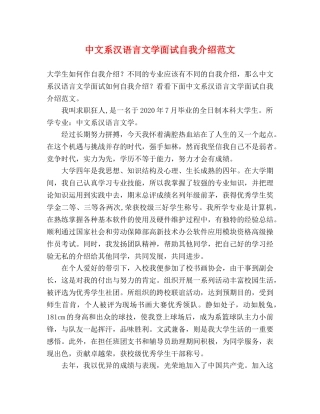 中文系汉语言文学面试自我介绍范文 