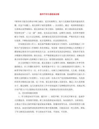 教师节学生感恩演讲稿 