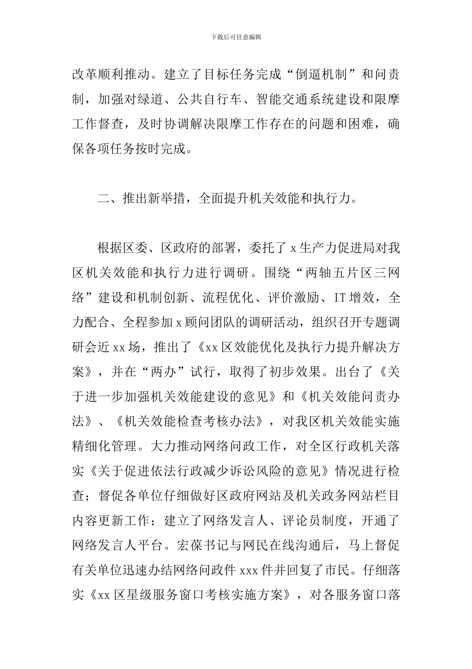 区审计局2024年全年廉政建设工作总结汇报_第2页