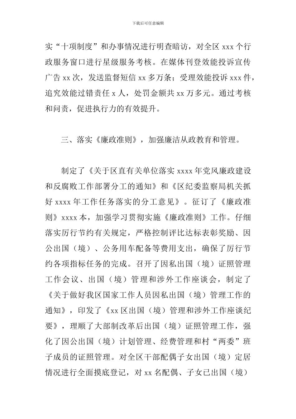 区审计局2024年全年廉政建设工作总结汇报_第3页