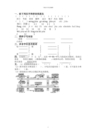 教科版小学三年级语文