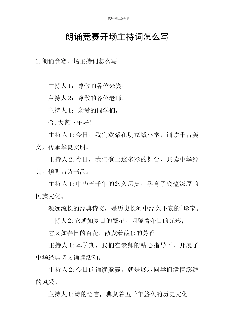 朗诵比赛开场主持词怎么写_第1页