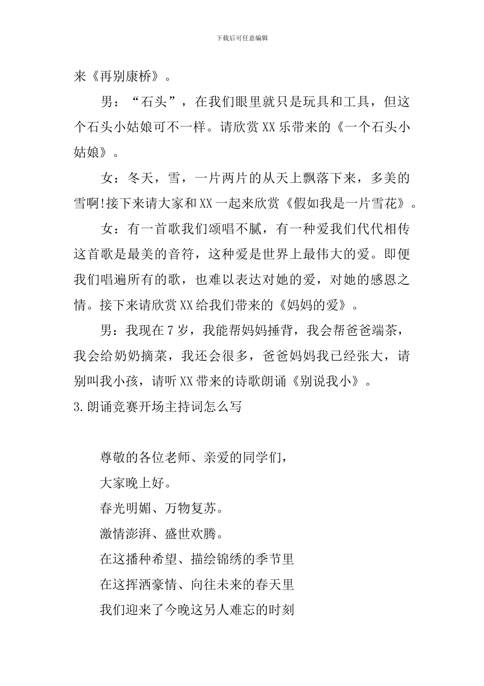 朗诵比赛开场主持词怎么写_第3页