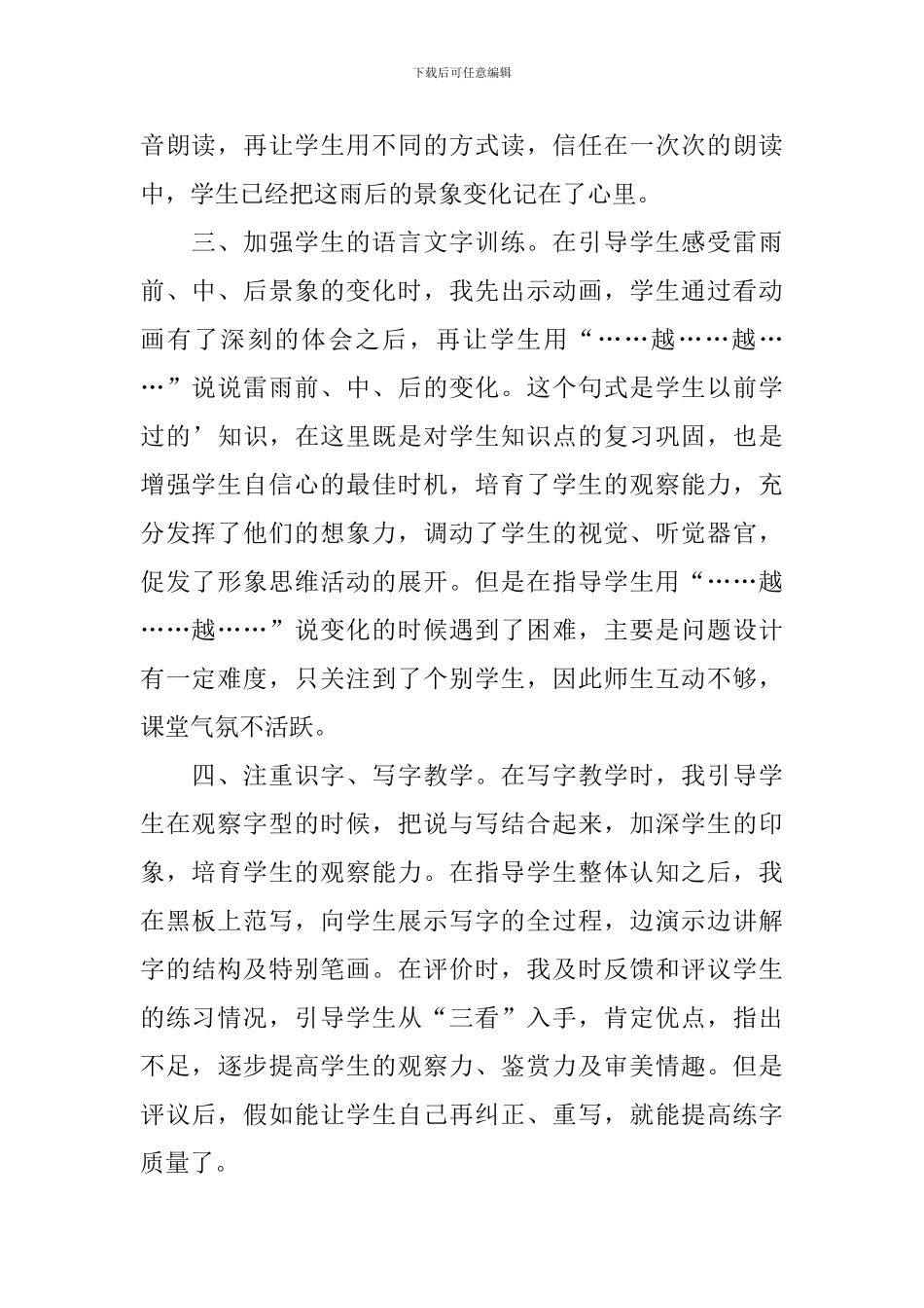 《雷雨》第一课时教学反思范文_第2页