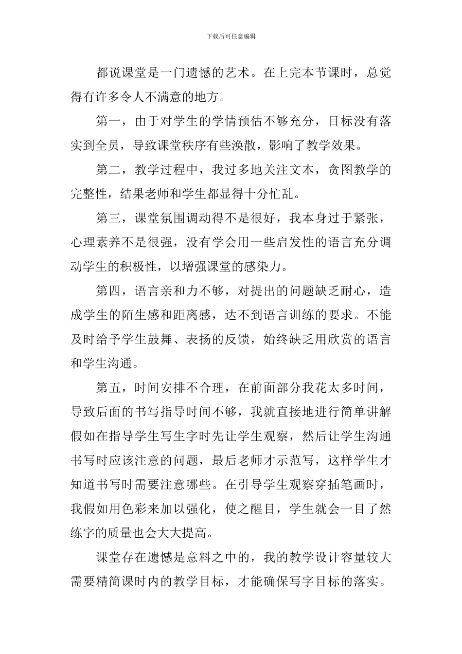 《雷雨》第一课时教学反思范文_第3页