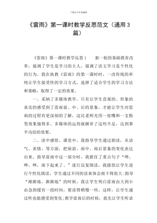 《雷雨》第一课时教学反思范文