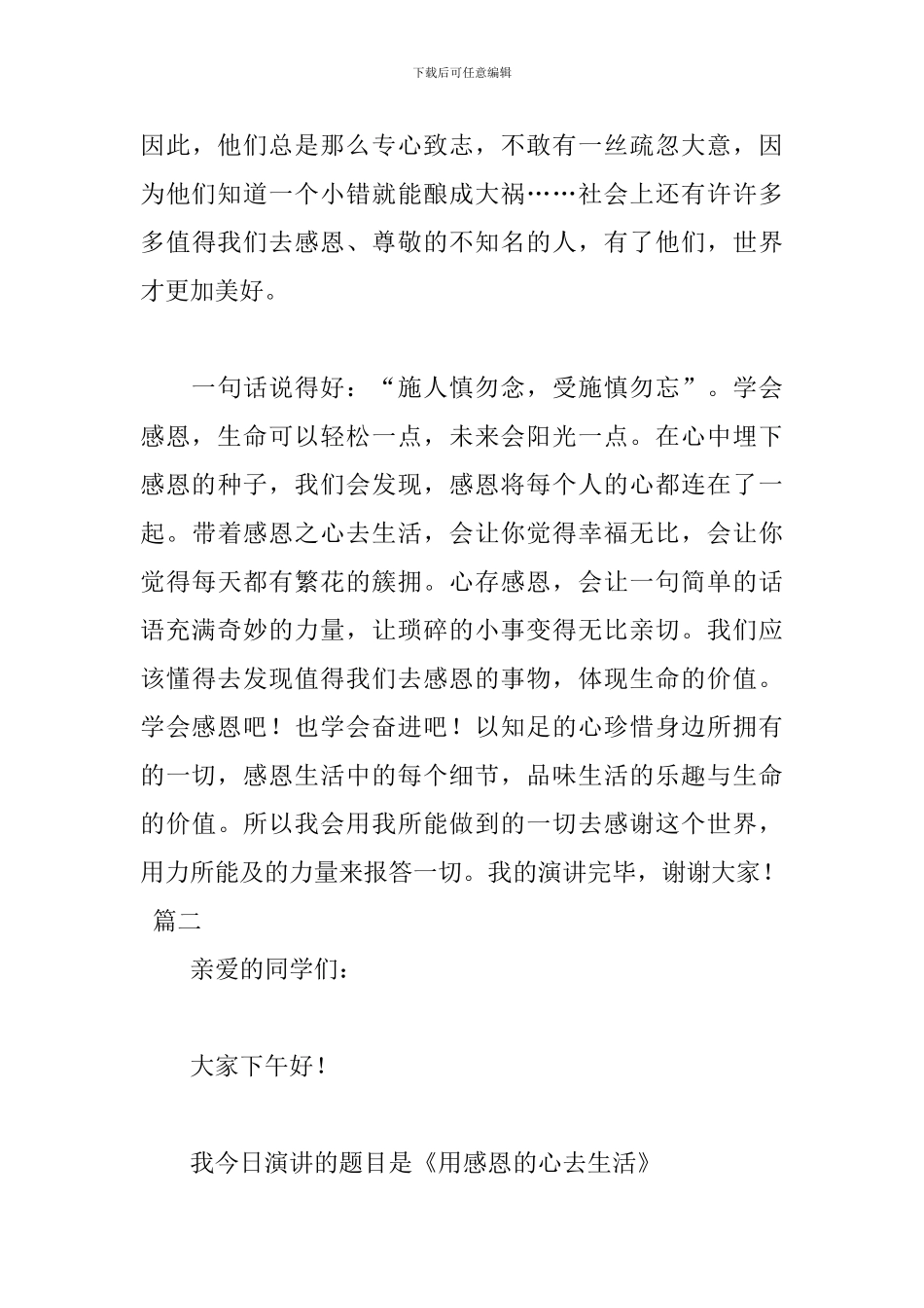 感恩的心演讲稿优秀范文_第3页