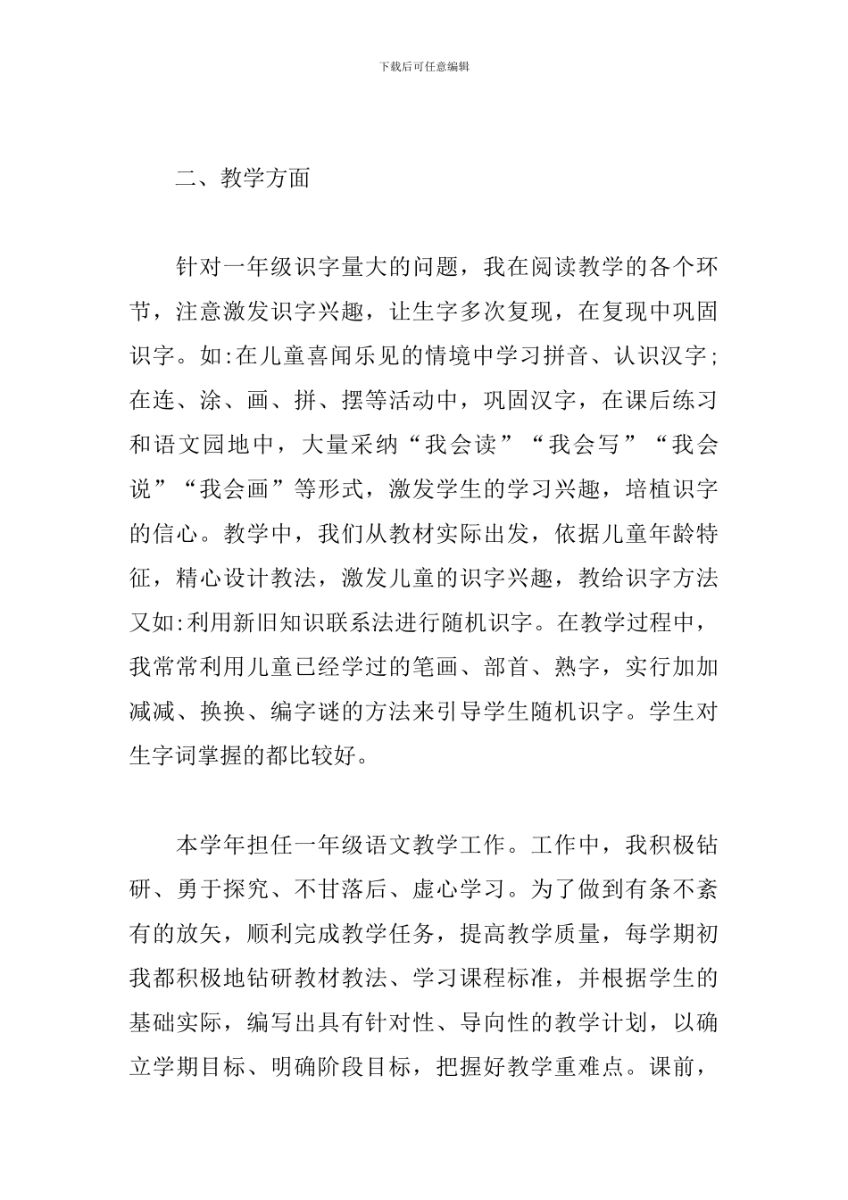 语文教师考核个人述职报告_第2页
