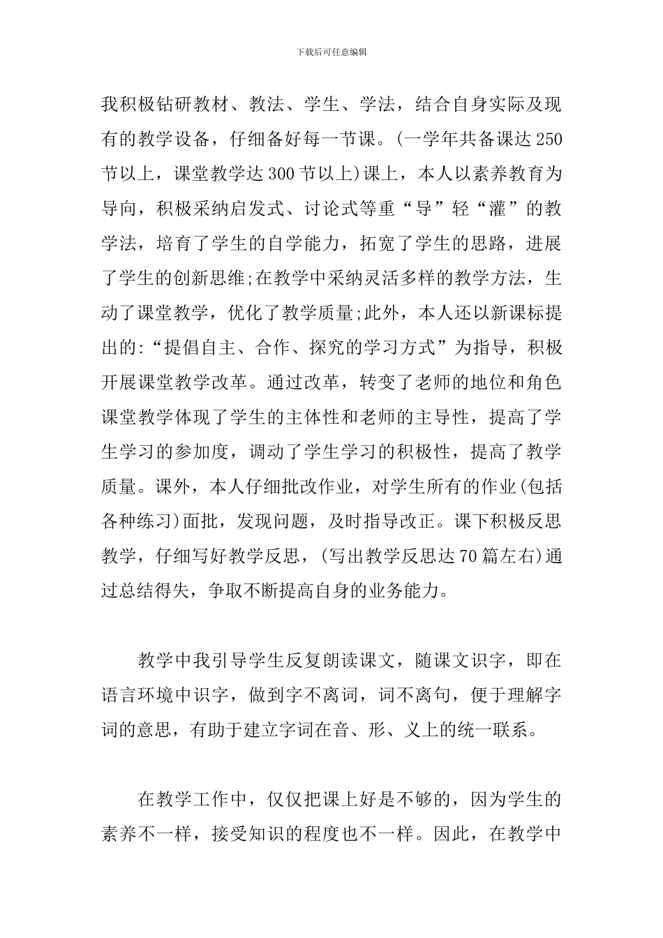 语文教师考核个人述职报告_第3页