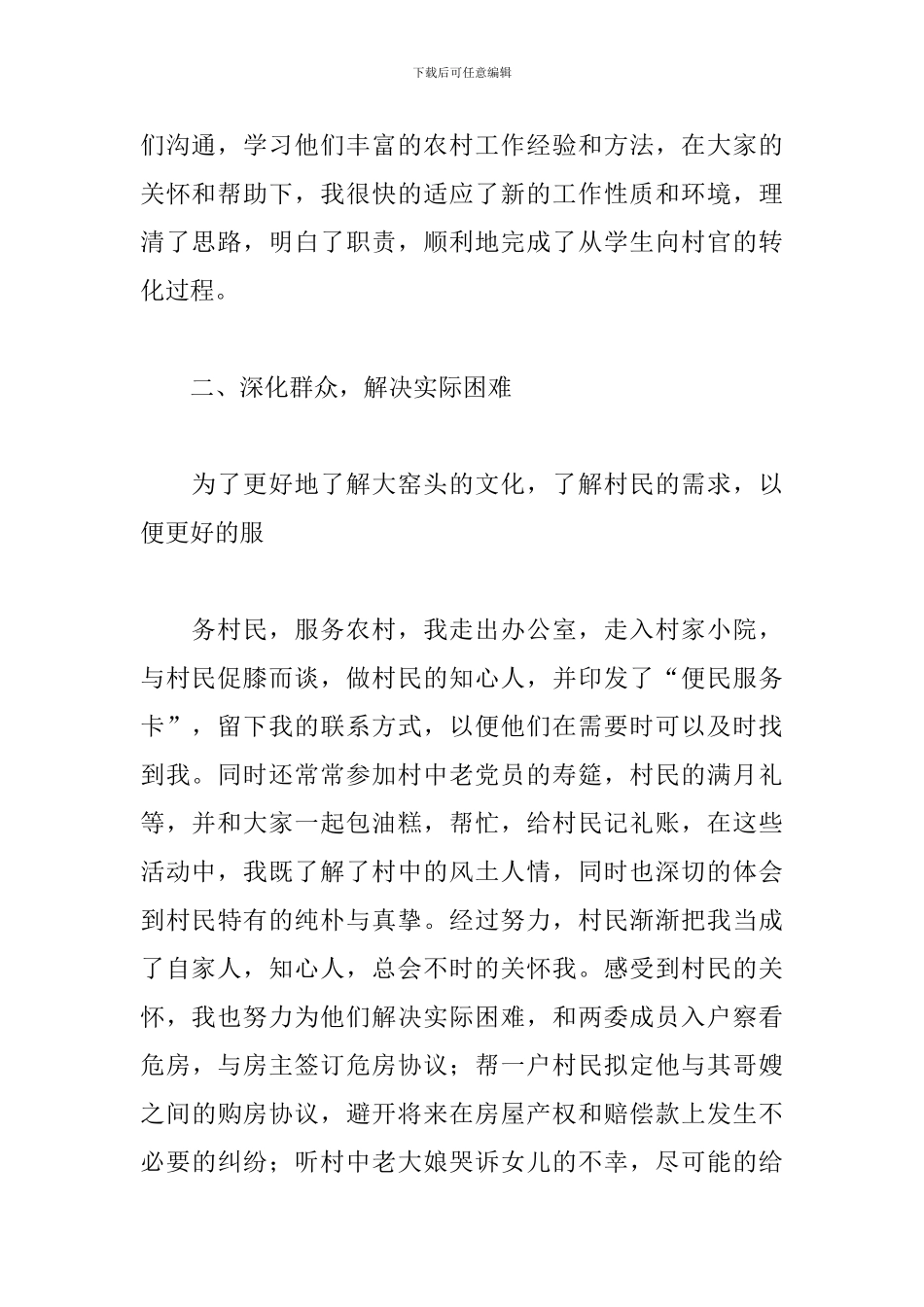 个人总结：村委会党支部副书记工作总结_第2页