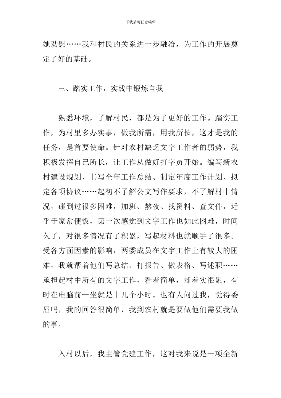 个人总结：村委会党支部副书记工作总结_第3页