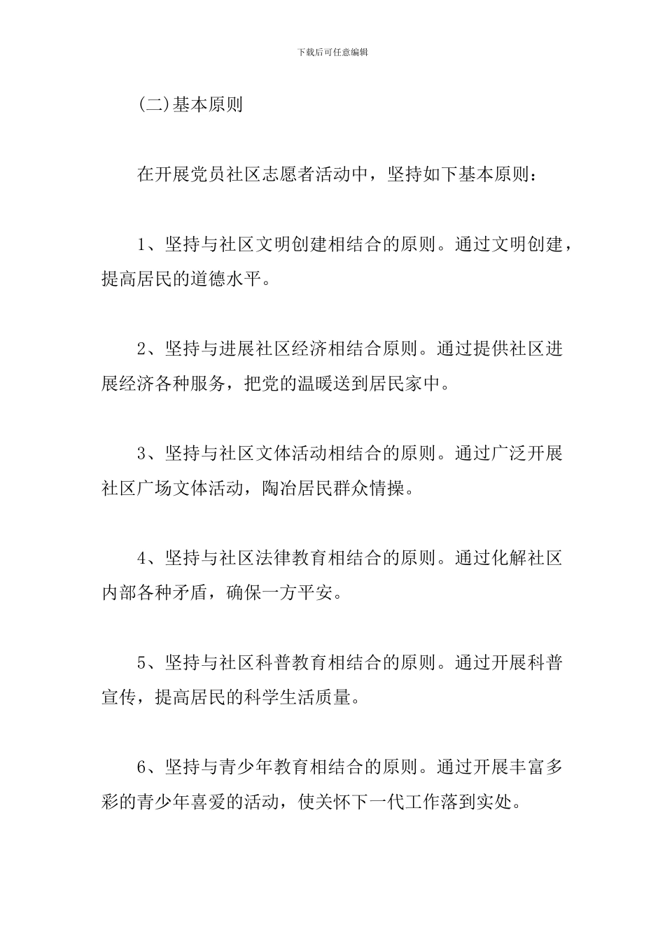 志愿服务2024年度工作计划_第2页