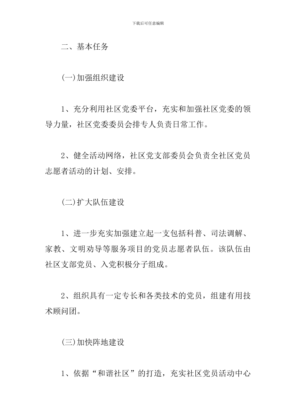 志愿服务2024年度工作计划_第3页