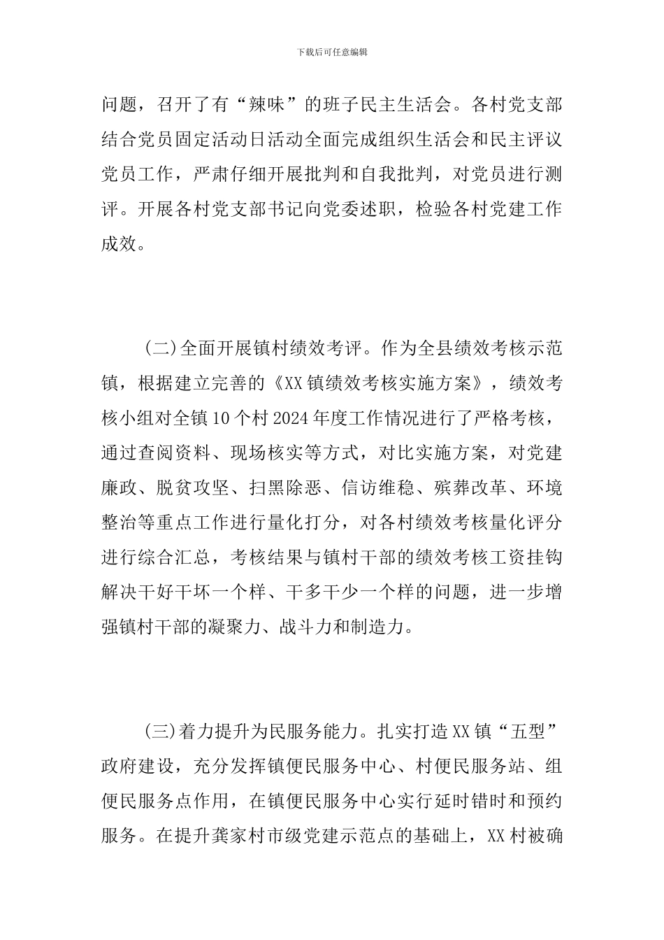 2024年乡镇第一季度工作总结_第2页